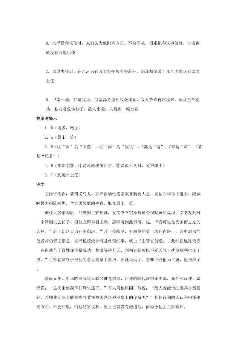 2019年中考语文 文言人物传记押题训练 宗泽（《宋史》卷三百六十）.doc_第3页