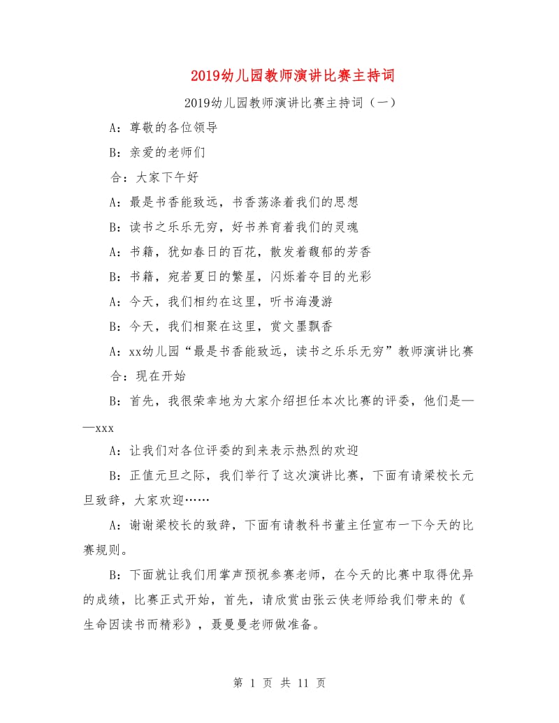 2019幼儿园教师演讲比赛主持词.doc_第1页