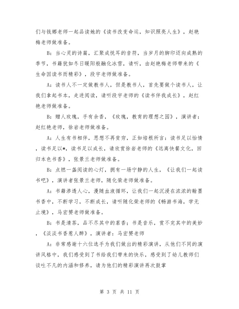 2019幼儿园教师演讲比赛主持词.doc_第3页