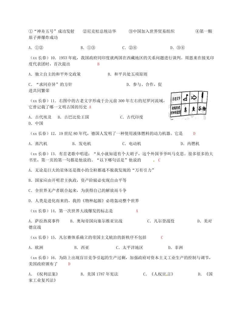 吉林省长春市中考历史真题试题（含答案）.doc_第2页