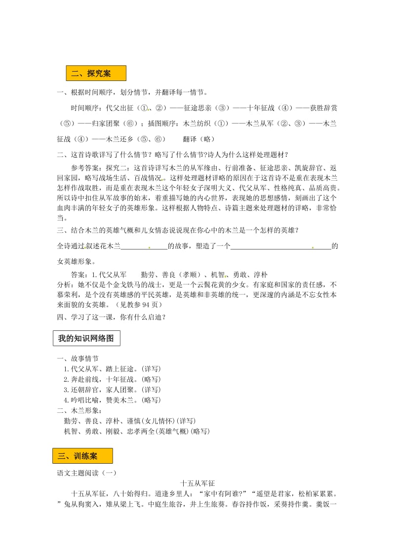 2019版七年级语文下册 第二单元 8木兰诗学案 新人教版.doc_第2页