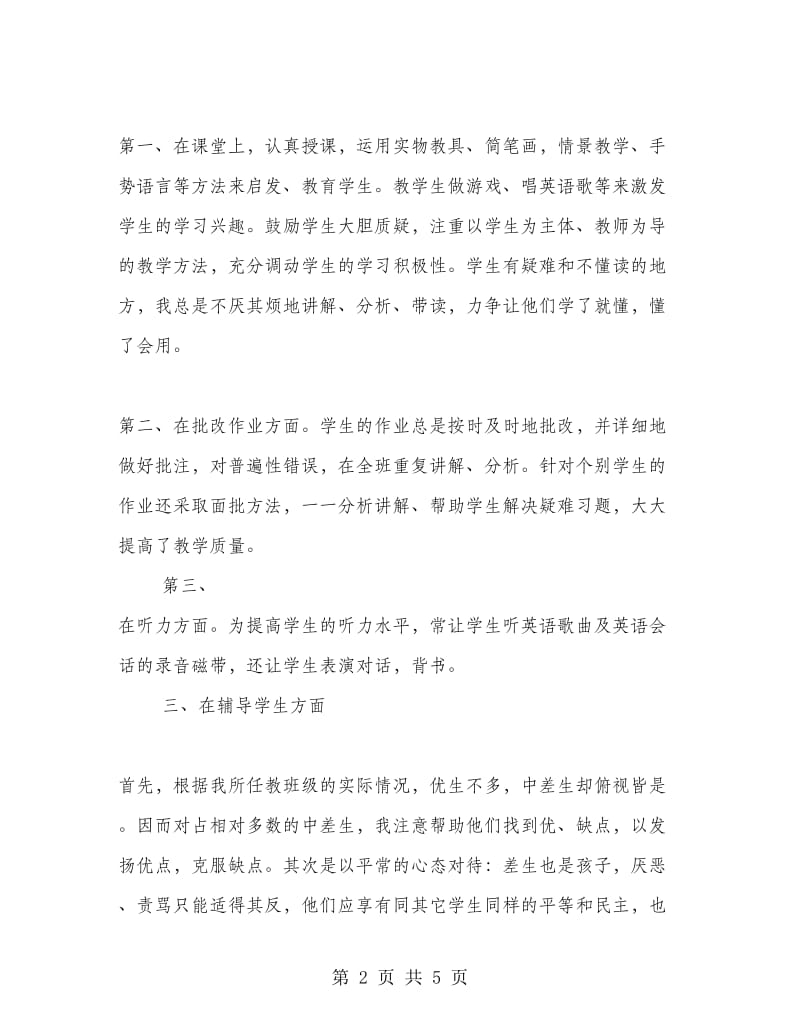 教师年度教学工作总结.doc_第2页