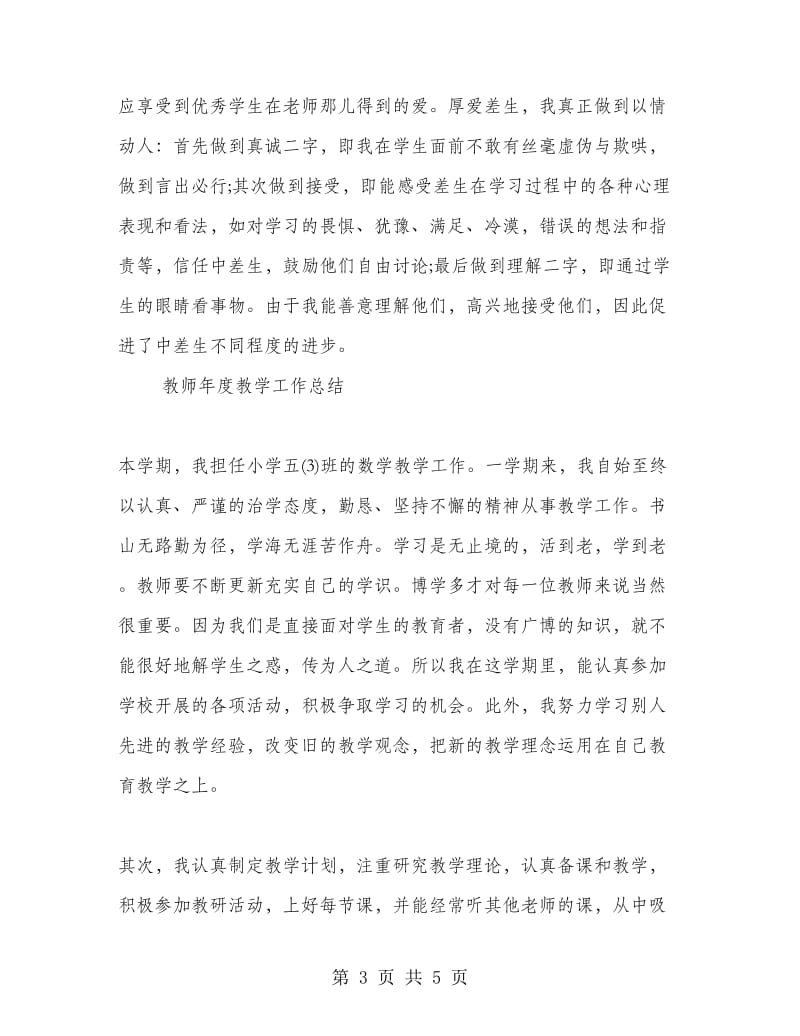 教师年度教学工作总结.doc_第3页