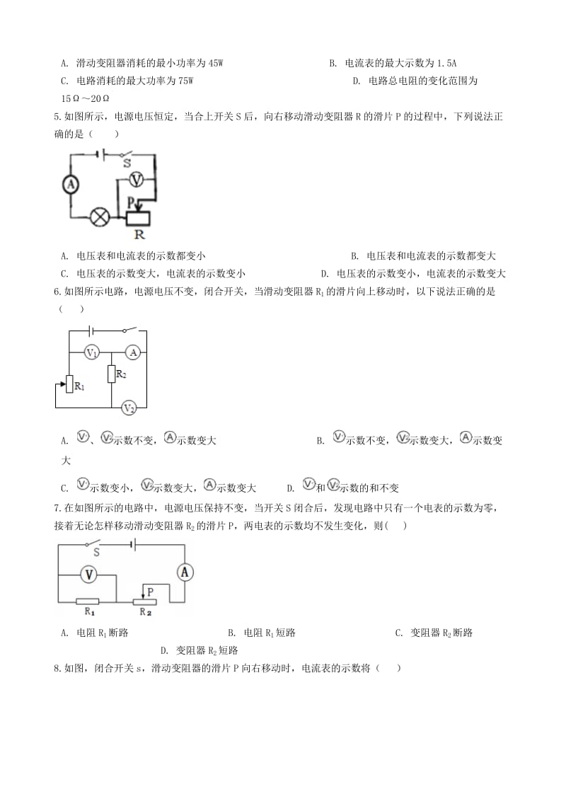 2018-2019学年中考物理 电压、电阻及欧姆定律模块 电路的动态分析训练（含解析） 沪科版.doc_第2页