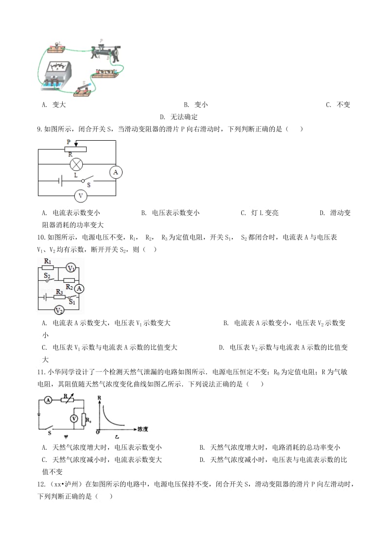 2018-2019学年中考物理 电压、电阻及欧姆定律模块 电路的动态分析训练（含解析） 沪科版.doc_第3页