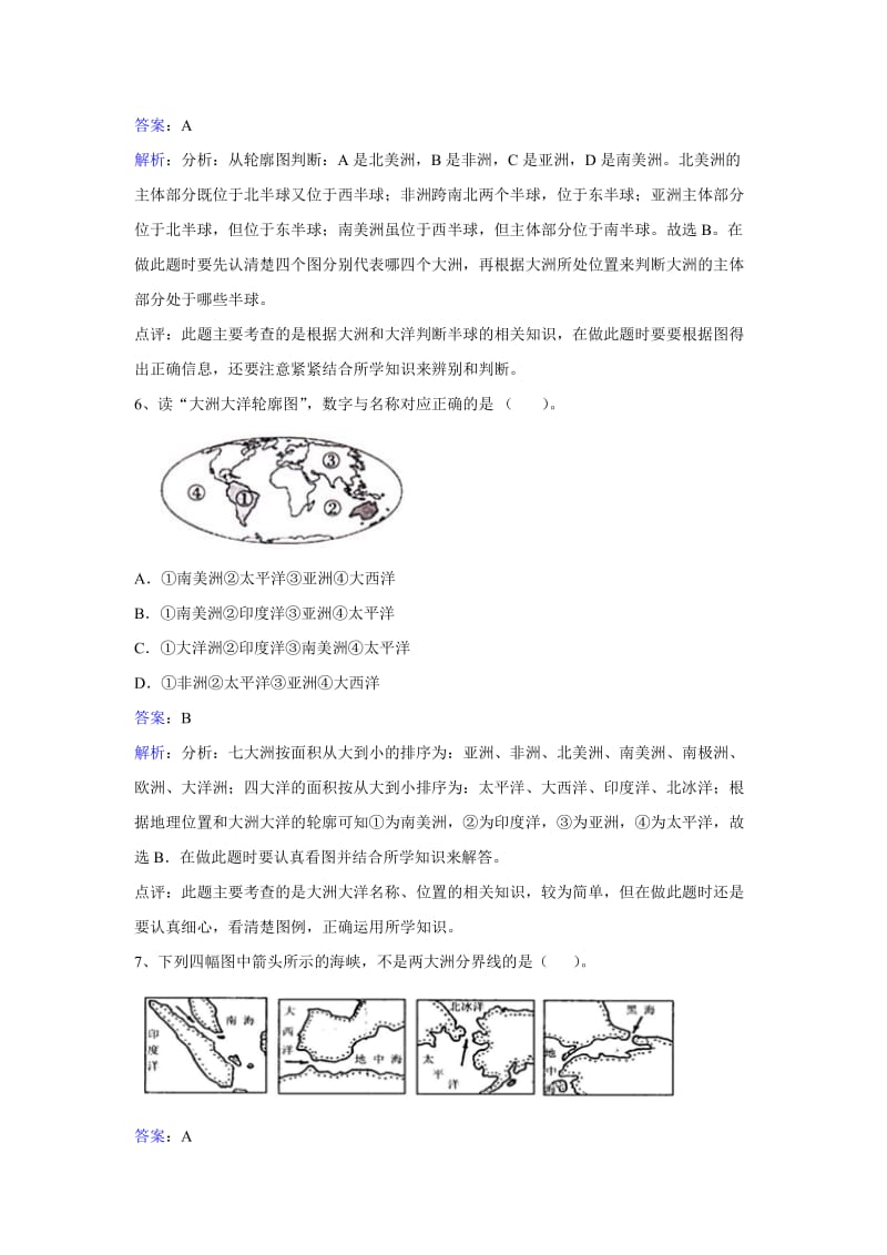 七年级地理上册 2.2《世界的海陆分布》练习题 （新版）湘教版.doc_第3页