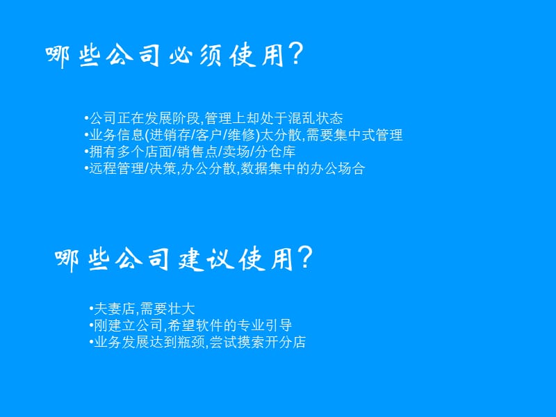 易图电脑行业管理软件-运筹帷幄版培训讲稿.ppt_第2页