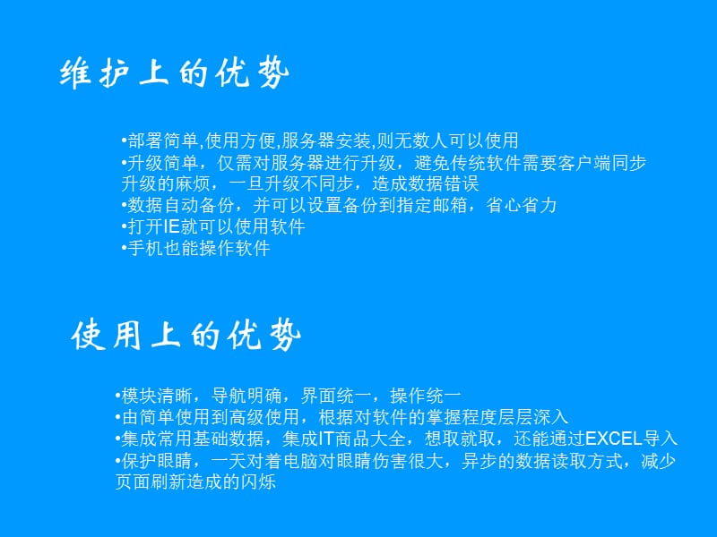 易图电脑行业管理软件-运筹帷幄版培训讲稿.ppt_第3页