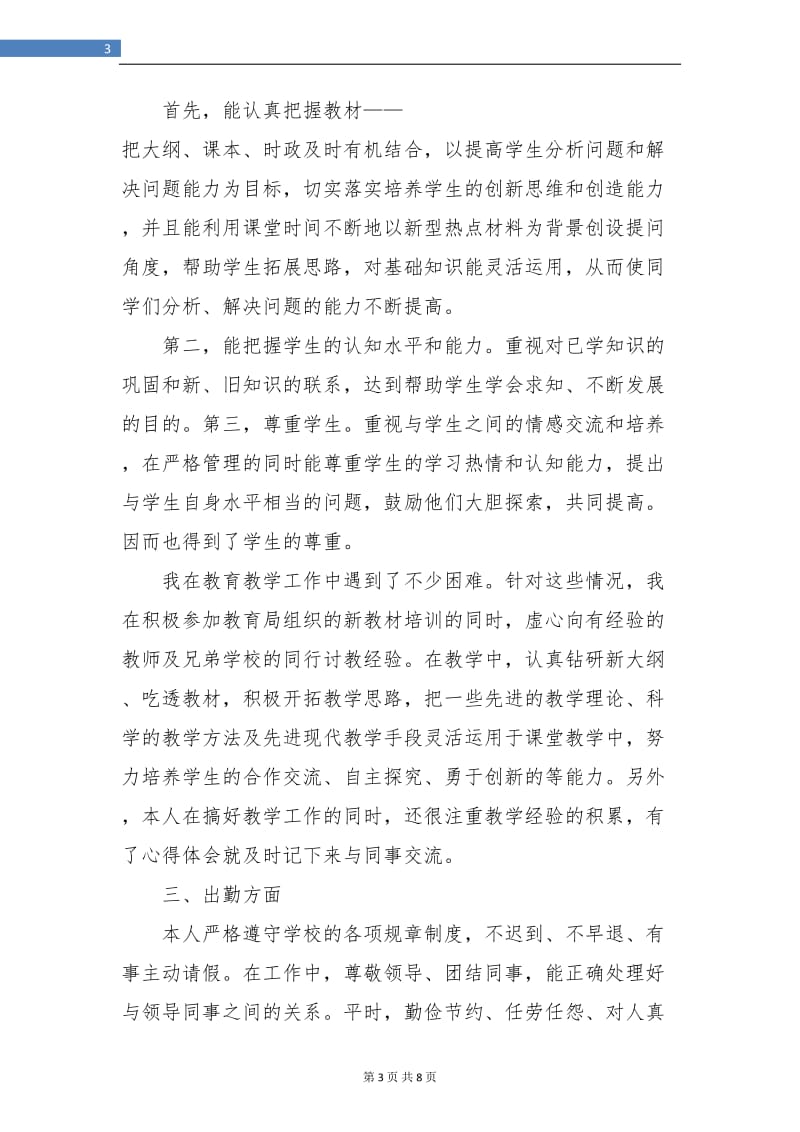 教师个人年度考核总结(三篇).doc_第3页