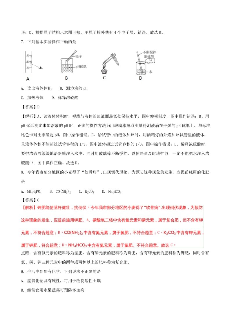 山东省聊城市中考化学真题试题（含解析）.doc_第3页