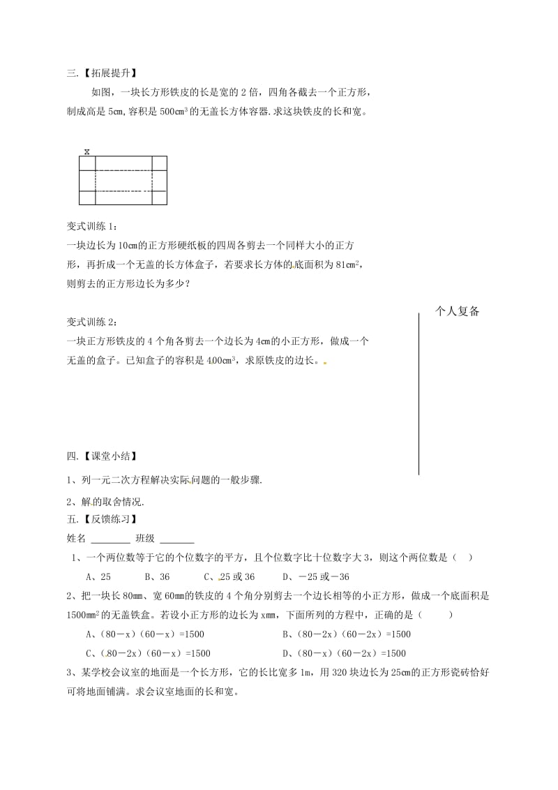 2019版九年级数学上册第1章一元二次方程1.4用一元二次方程解决问题1教案新版苏科版.doc_第2页