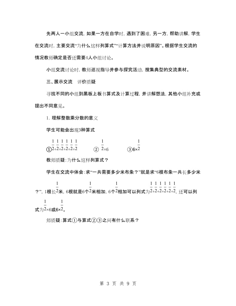 六年级上册分数乘整数教案.doc_第3页