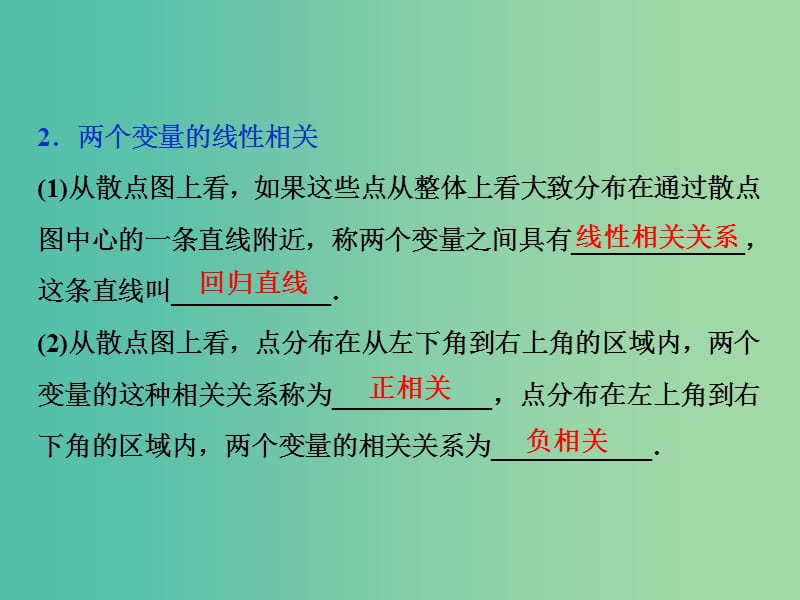 课标通用版2020版高考数学大一轮复习第十一章统计统计案例第3讲变量间的相关关系统计案例课件文.ppt_第3页