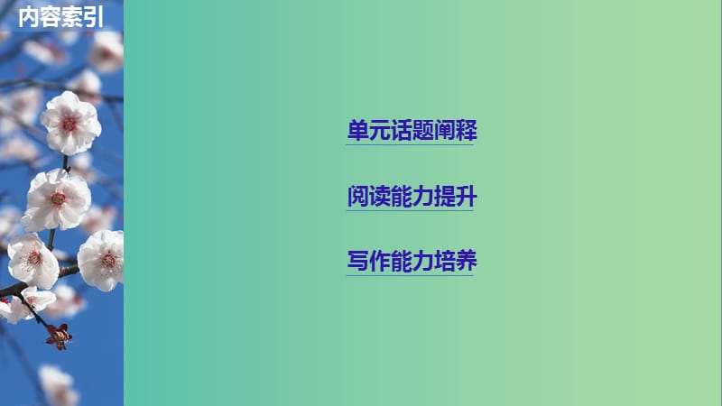 2020版高中语文 第一单元 单元能力整合课件 新人教版选修《外国小说欣赏》.ppt_第2页