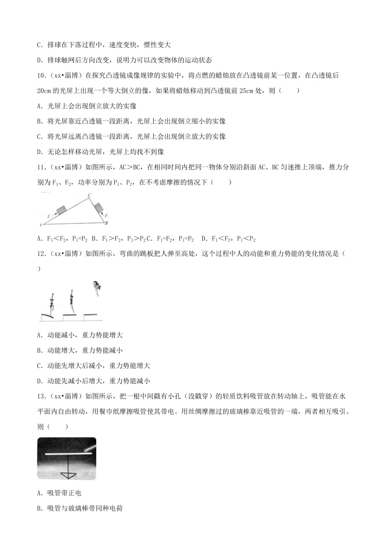 山东省淄博市中考物理真题试题（含解析）.doc_第3页