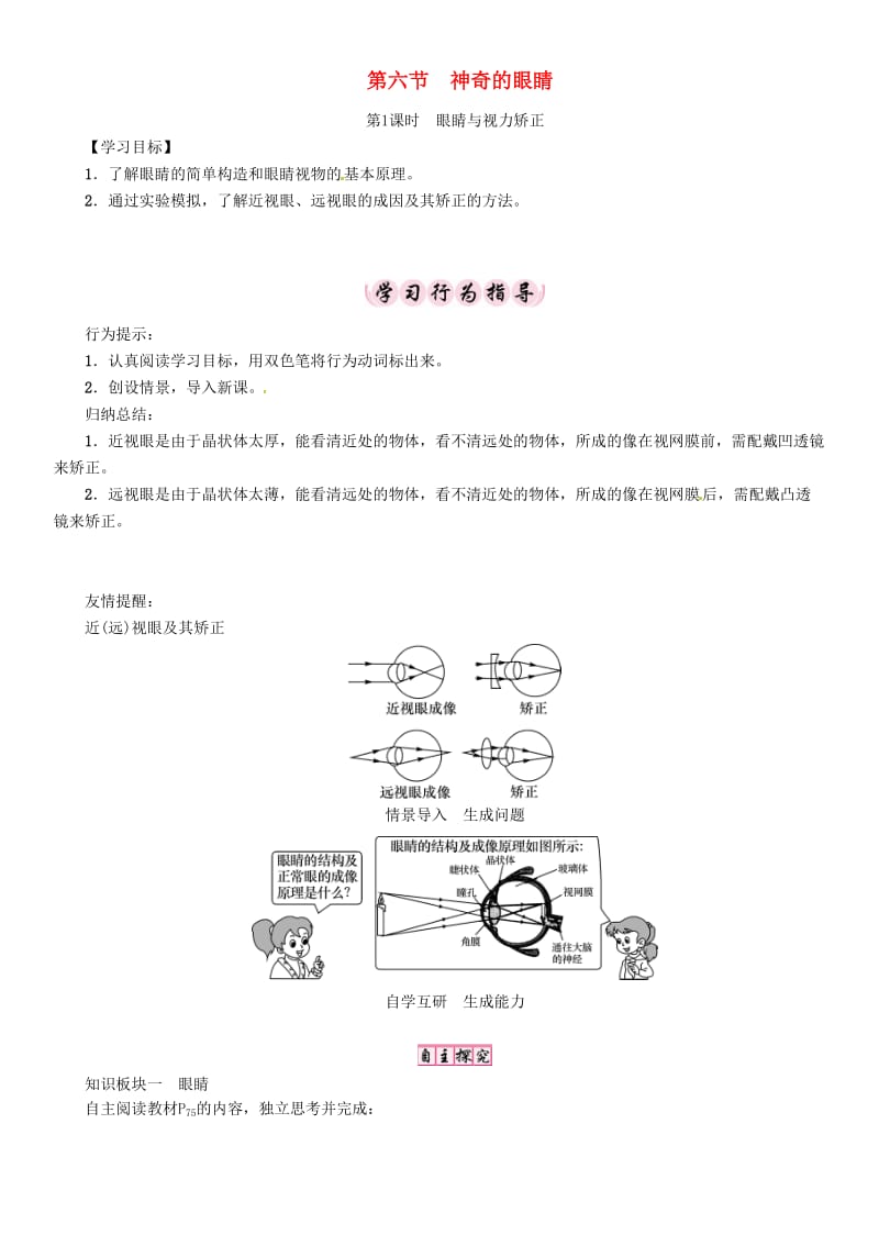 八年级物理全册 第4章 第6节 神奇的眼睛学案 （新版）沪科版.doc_第1页