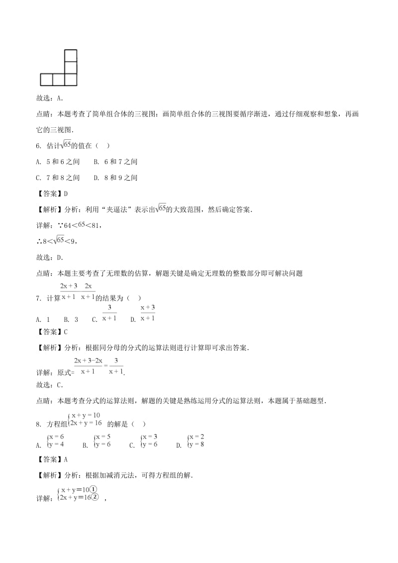 天津市中考数学真题试题（含解析）.doc_第3页