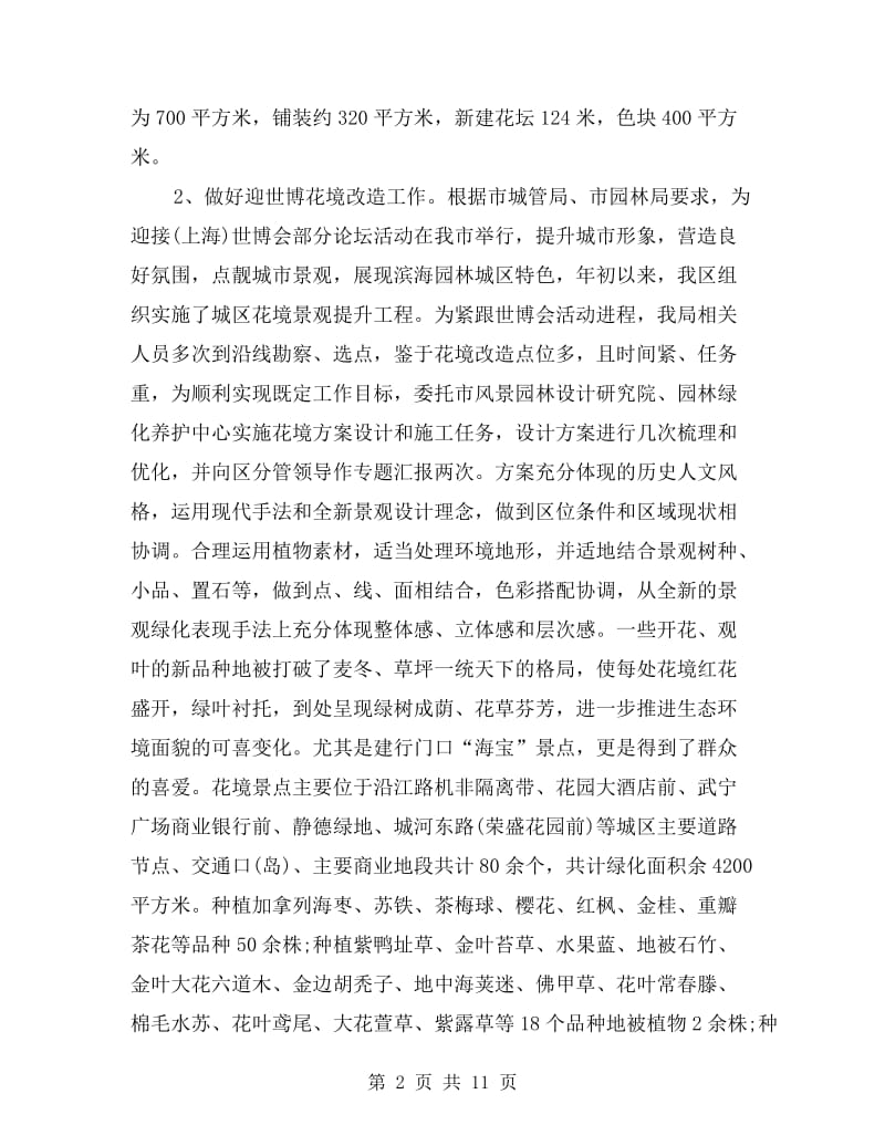 xx城管局园林绿化行业考核自查情况报告范文.doc_第2页