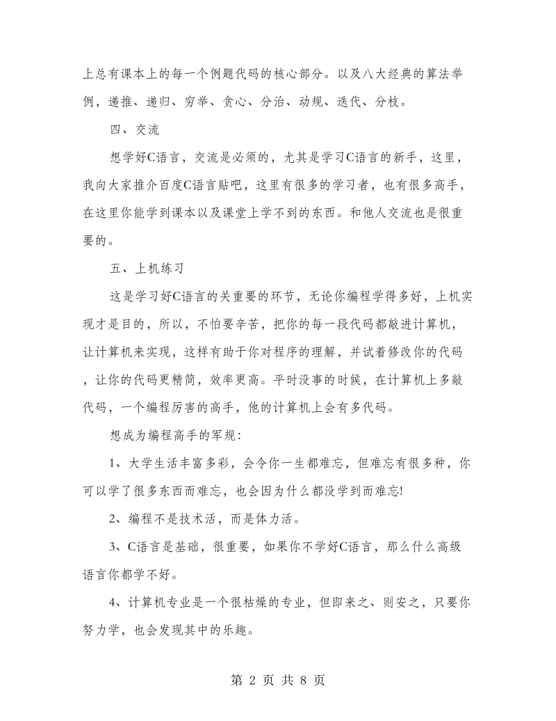 C语言的读书心得.doc_第2页