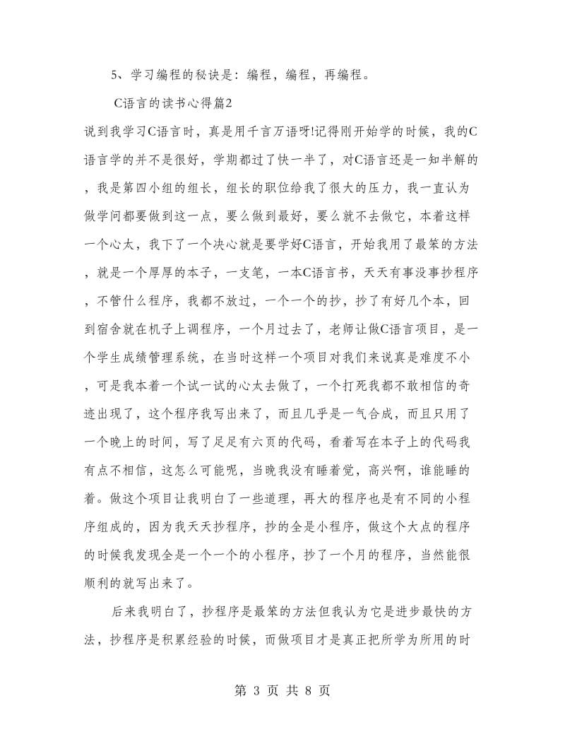 C语言的读书心得.doc_第3页