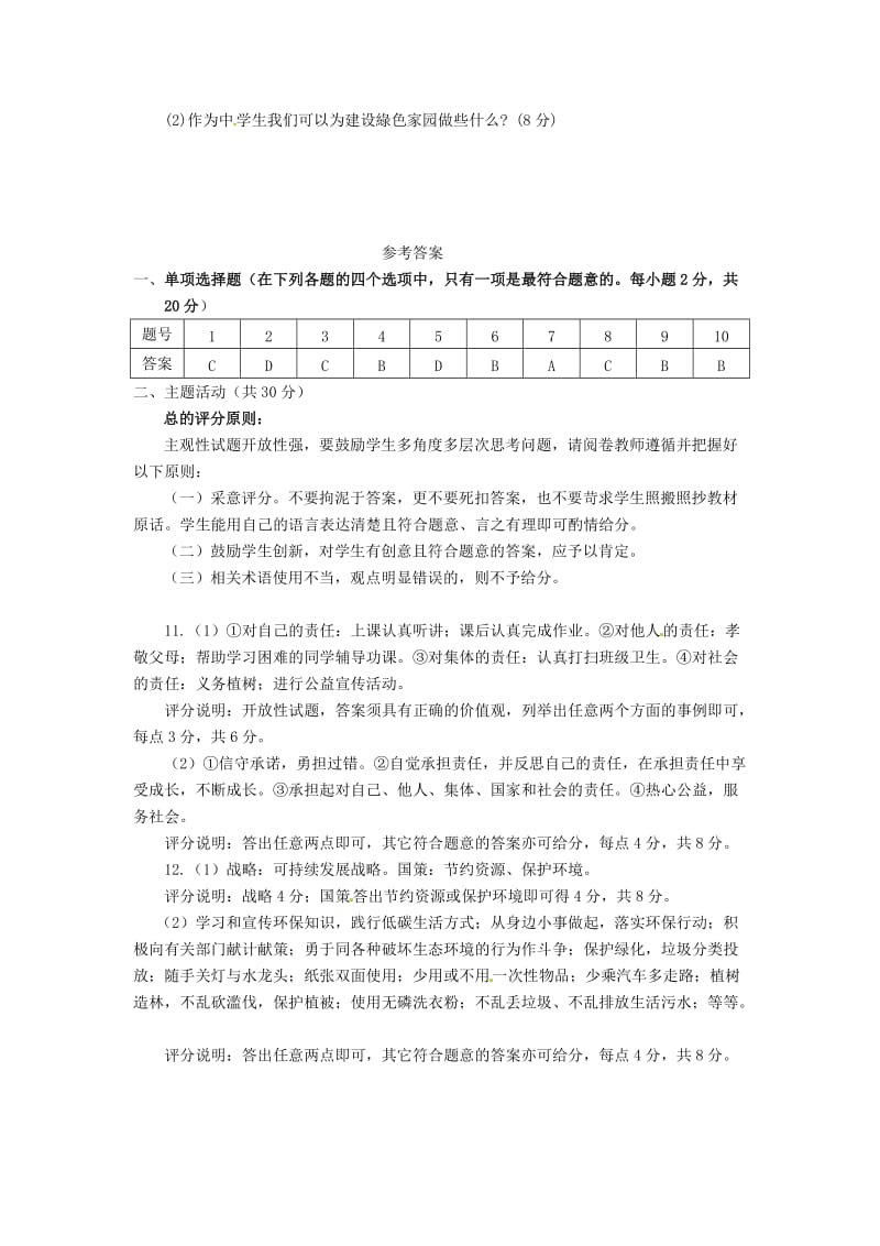 甘肃省白银市中考思想品德真题试题（含答案）.doc_第3页