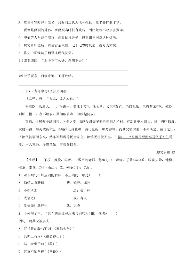 山东省临沂市2019年中考语文 专题复习八 文言文阅读真题再现.doc_第2页