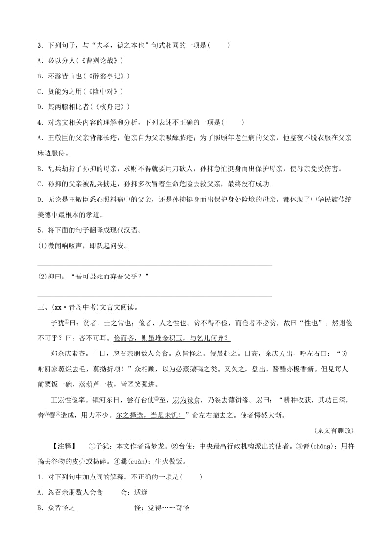 山东省临沂市2019年中考语文 专题复习八 文言文阅读真题再现.doc_第3页