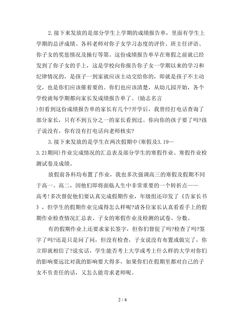 高三家长会班主任发言稿.doc_第2页