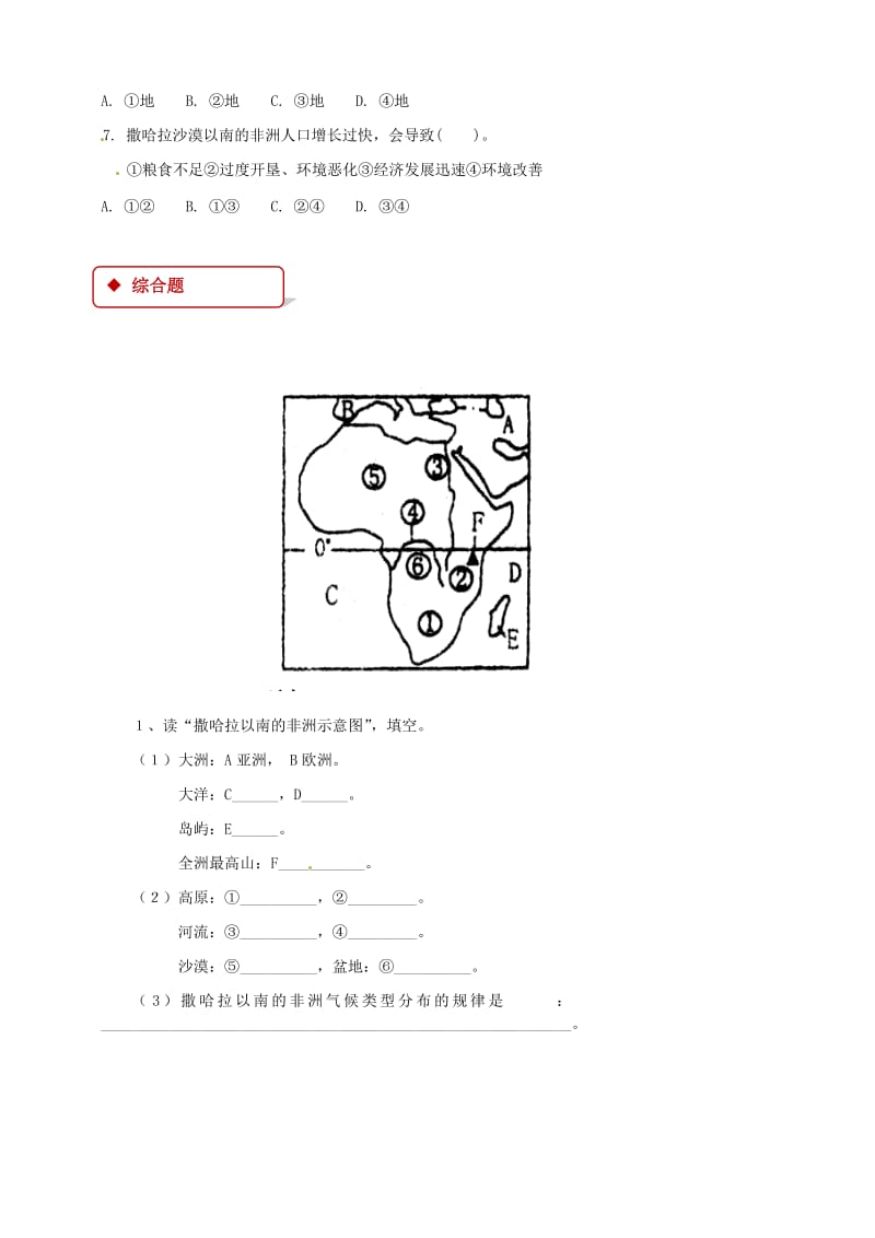 七年级地理下册 6.2非洲同步测试 （新版）湘教版.doc_第2页