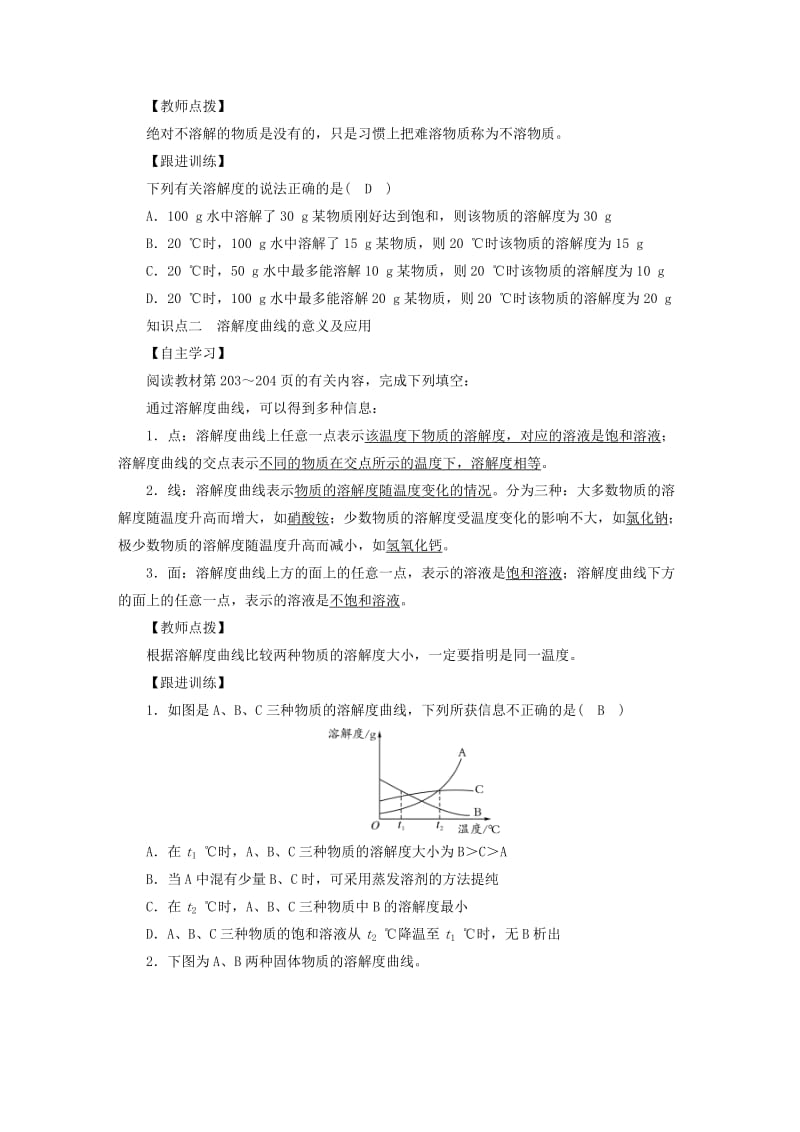 2019届九年级化学下册 第七章 溶液 7.2 物质溶解的量 第2课时 溶解度和溶解度曲线教案 （新版）粤教版.doc_第2页