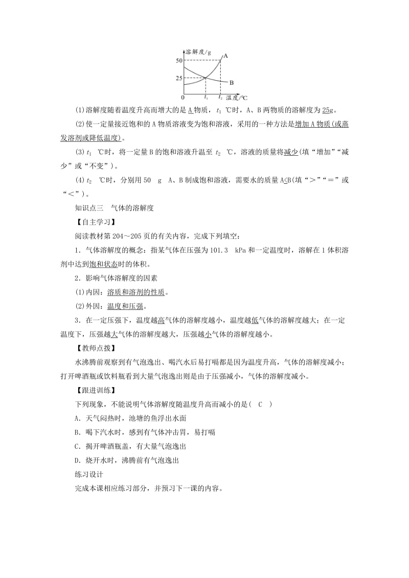 2019届九年级化学下册 第七章 溶液 7.2 物质溶解的量 第2课时 溶解度和溶解度曲线教案 （新版）粤教版.doc_第3页