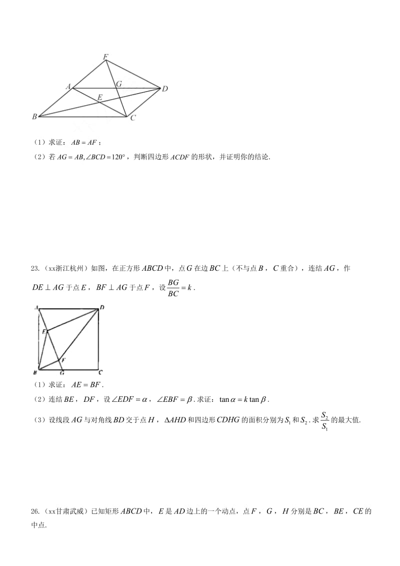 中考数学真题专题汇编 几何综合题.doc_第2页