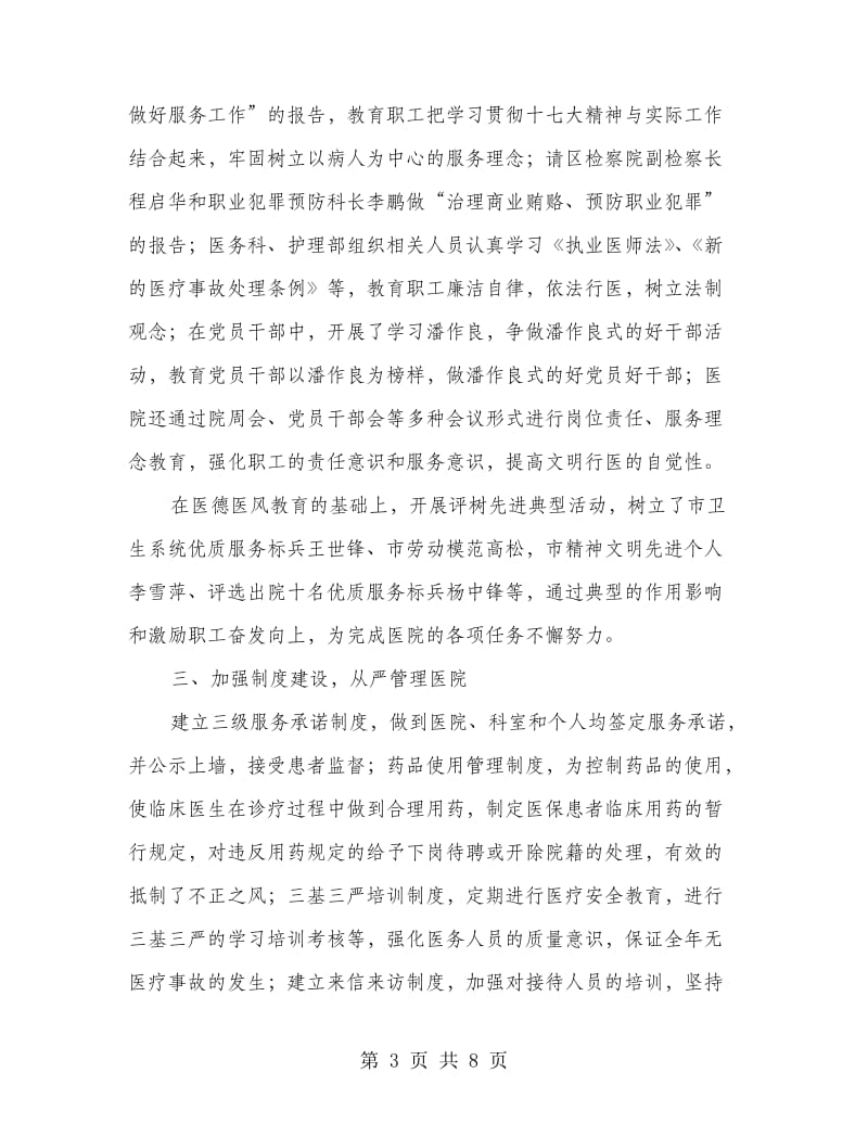 中心医院先进集体事迹.doc_第3页