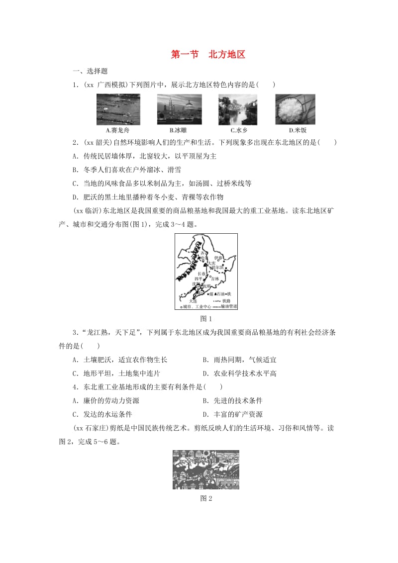 江西省2019届中考地理 第十五章 认识区域 第1节 北方地区.doc_第1页