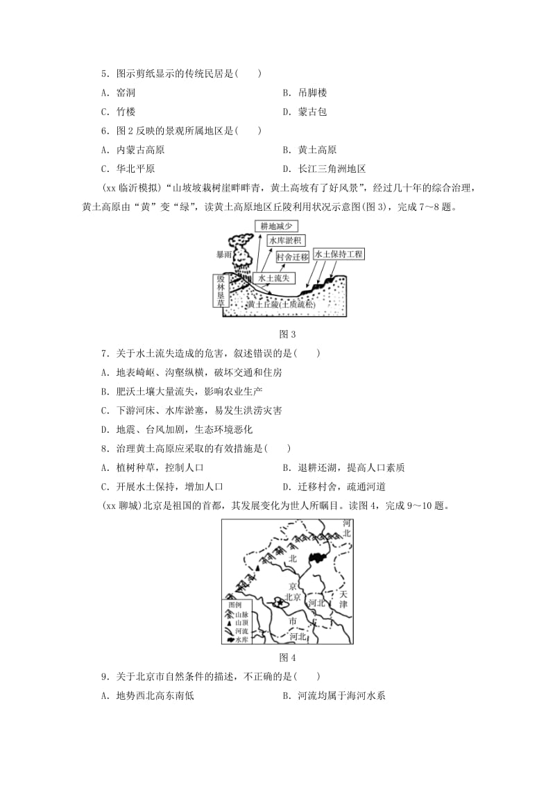 江西省2019届中考地理 第十五章 认识区域 第1节 北方地区.doc_第2页