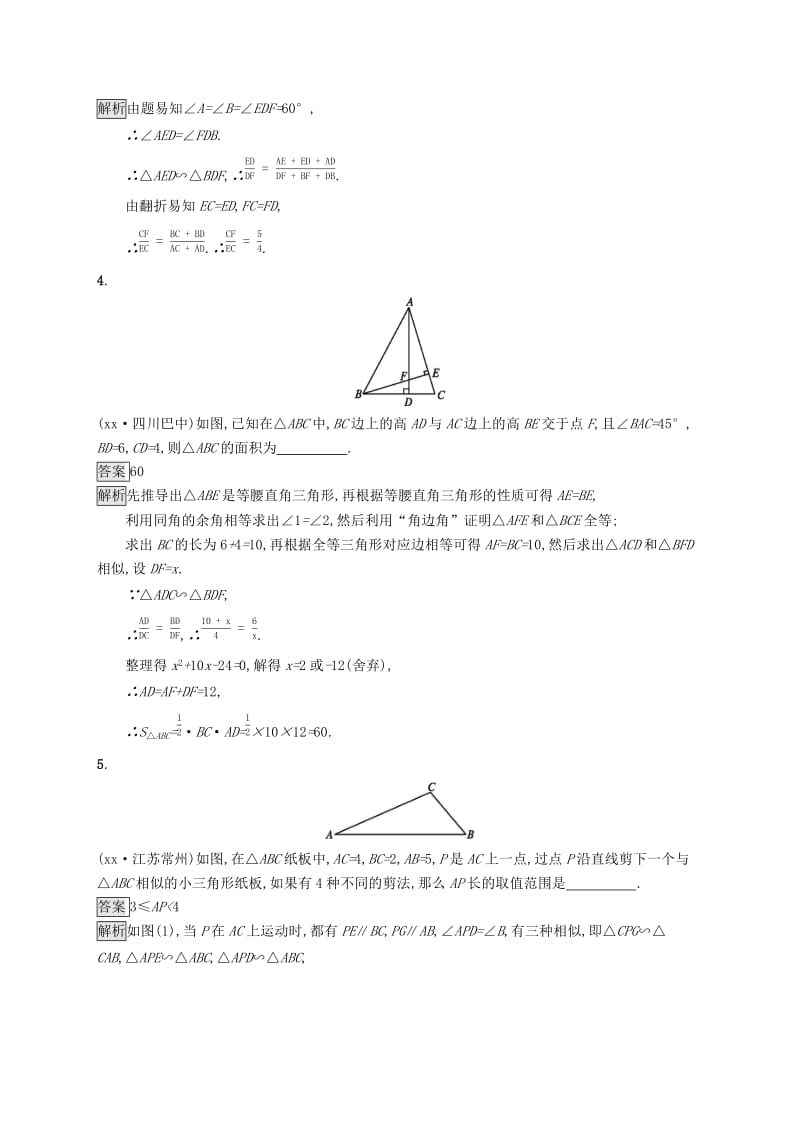 中考数学总复习 第一篇 知识 方法 固基 第四单元 图形初步与三角形 考点强化练18 相似三角形试题.doc_第2页