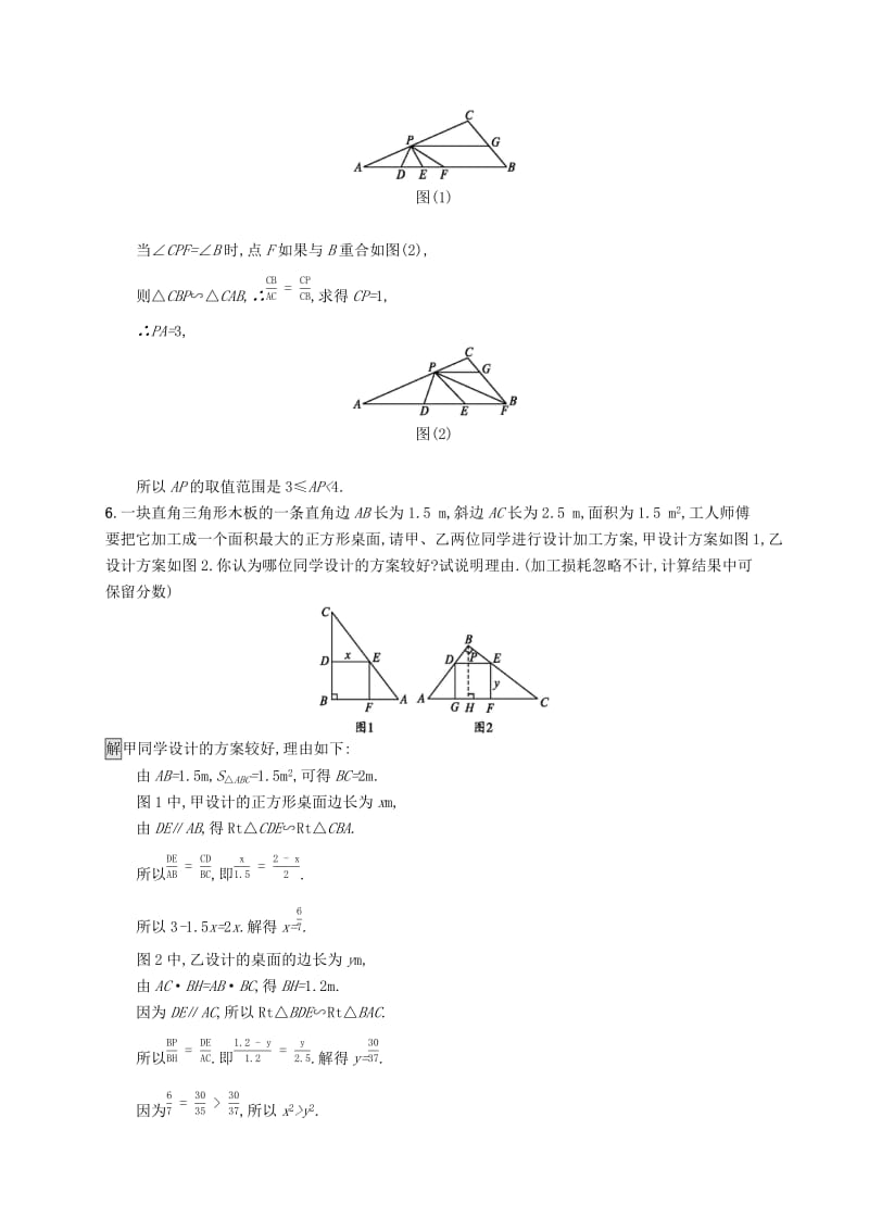 中考数学总复习 第一篇 知识 方法 固基 第四单元 图形初步与三角形 考点强化练18 相似三角形试题.doc_第3页