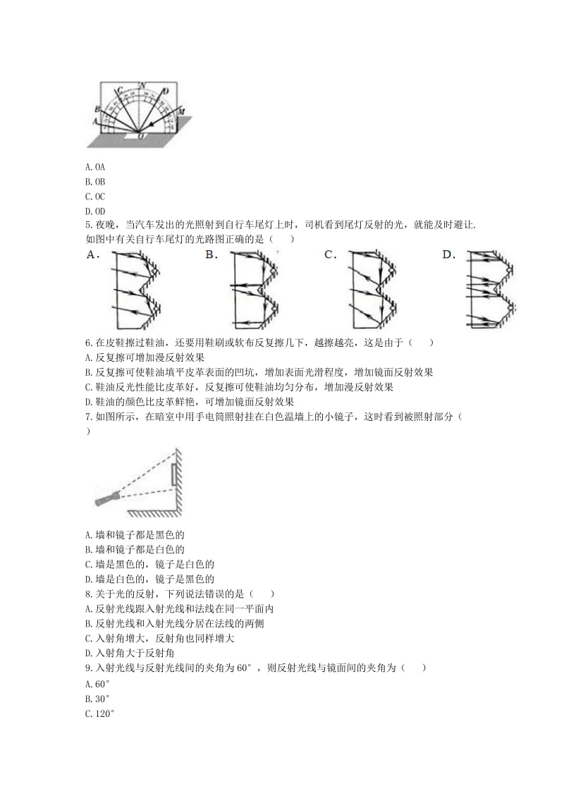 八年级物理上册 3.2《探究光的反射规律》随堂训练 （新版）粤教沪版.doc_第2页