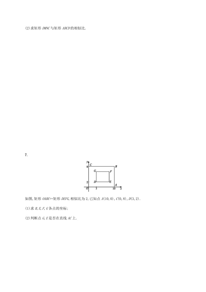 2019届九年级数学上册第四章图形的相似4.3相似多边形知能演练提升新版北师大版.doc_第3页