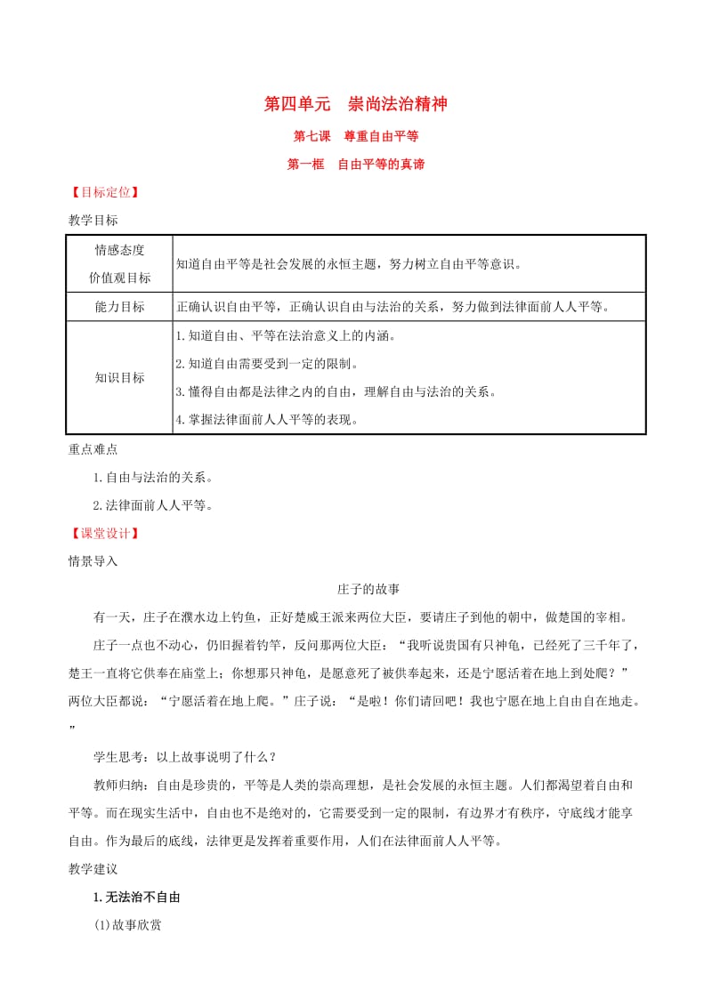 八年级道德与法治下册 第四单元 崇尚法治精神 第七课 尊重自由平等 第一框 自由平等的真谛教案 新人教版.doc_第1页