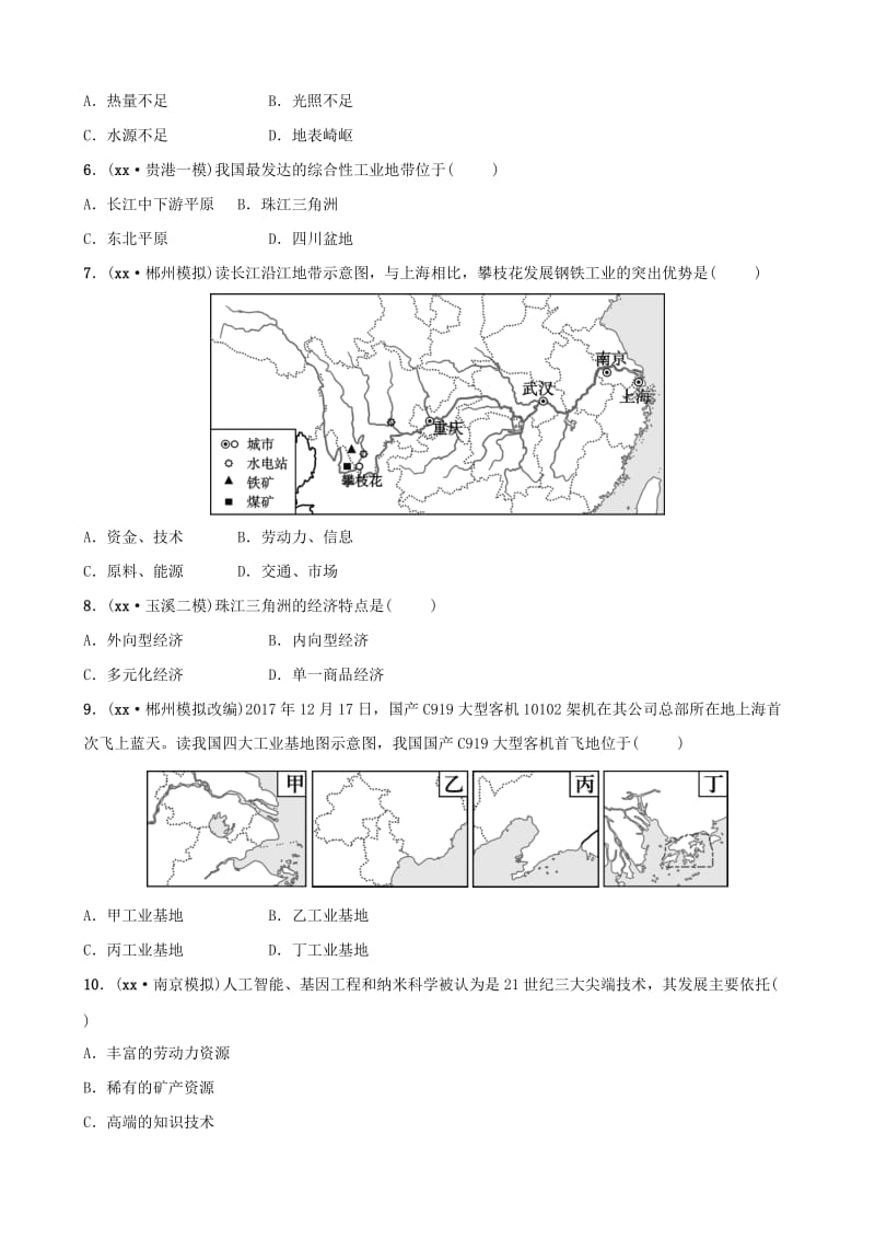 人教版通用2019届中考地理复习八上第四章中国的经济发展第2课时好题随堂演练.doc_第2页