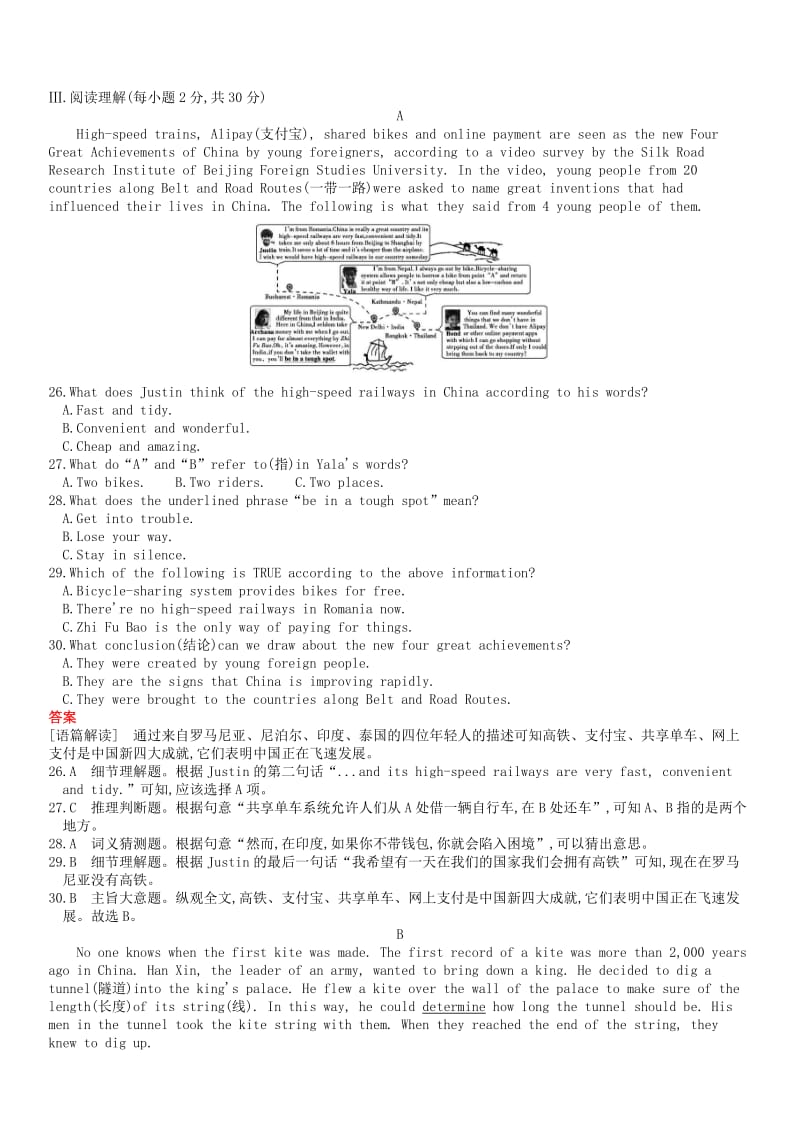 九年级英语全册 Unit 6 When was it invented单元综合检测 （新版）人教新目标版.doc_第3页