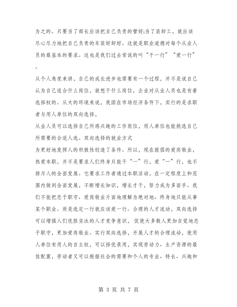 敬业个人心得总结.doc_第3页