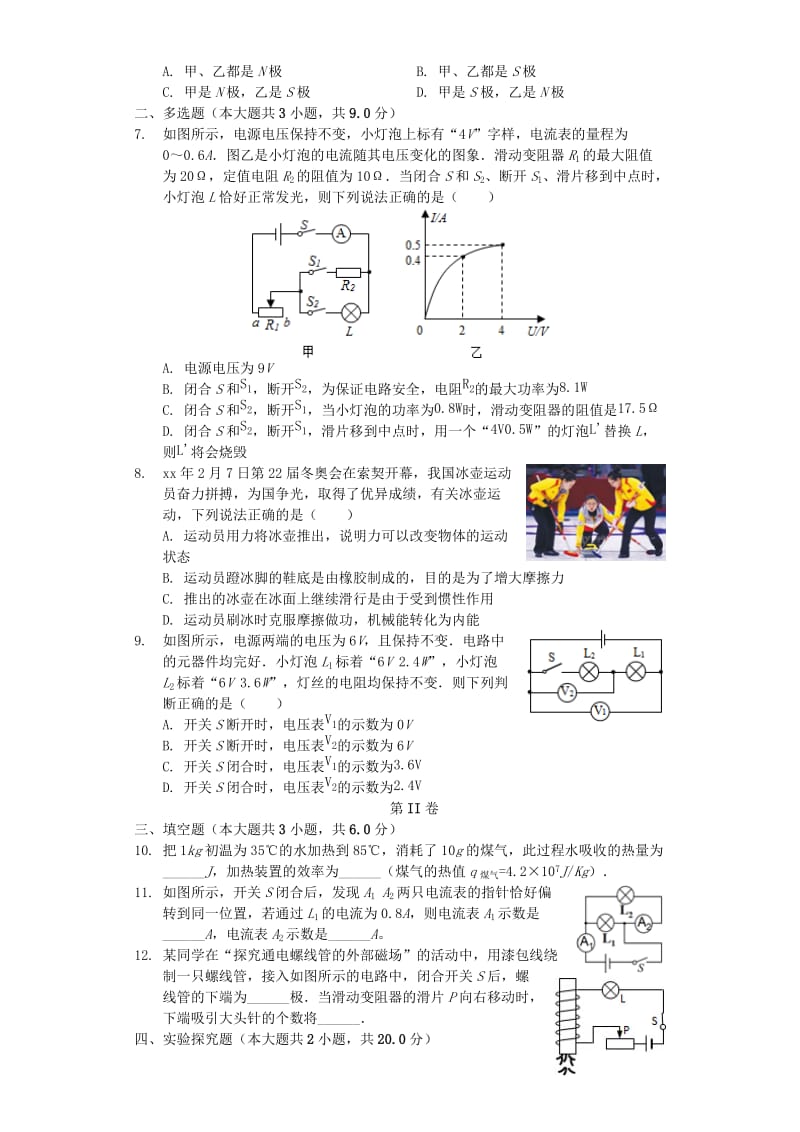 2019版九年级物理上学期期末质量检测试题（含解析）.doc_第2页