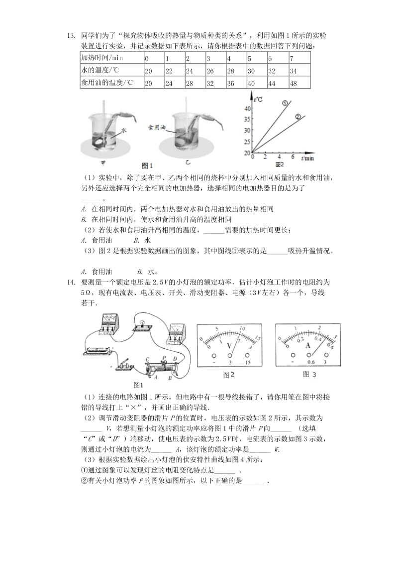 2019版九年级物理上学期期末质量检测试题（含解析）.doc_第3页