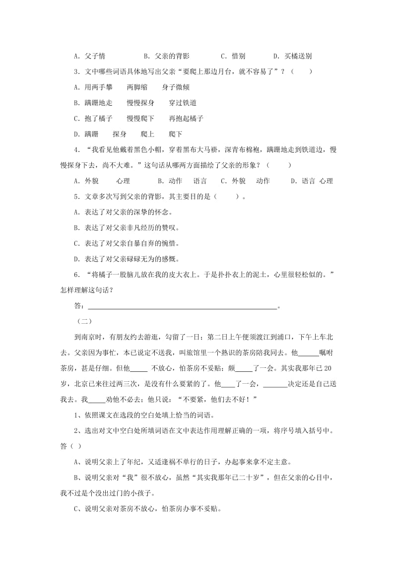 八年级语文上册 第三单元 10《背影》综合检测 苏教版.doc_第2页