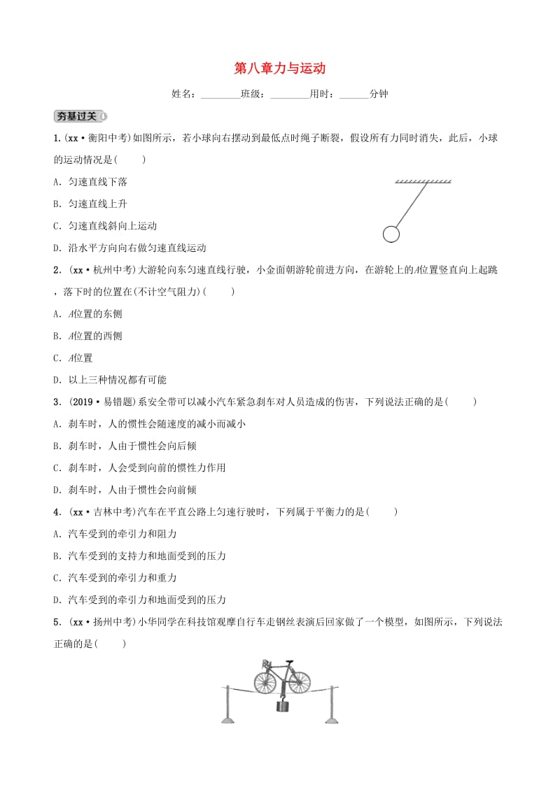 2019中考物理一轮复习 08 力与运动试题.doc_第1页