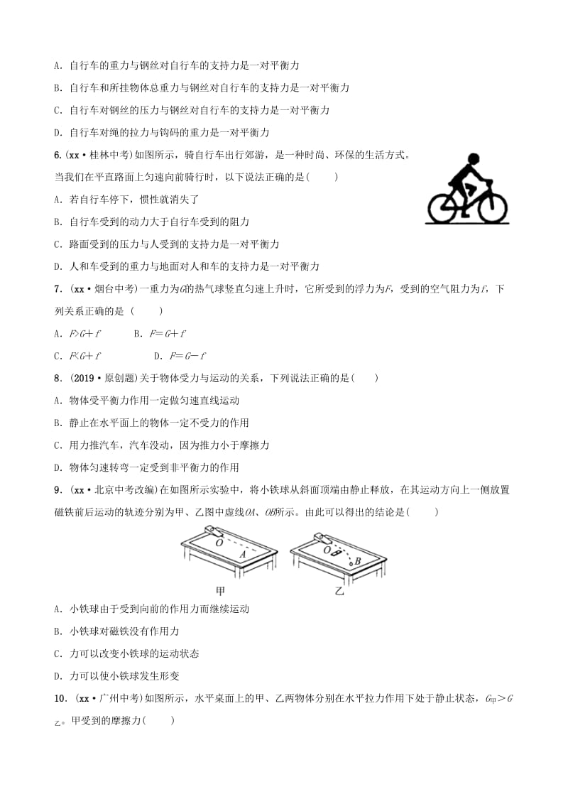 2019中考物理一轮复习 08 力与运动试题.doc_第2页