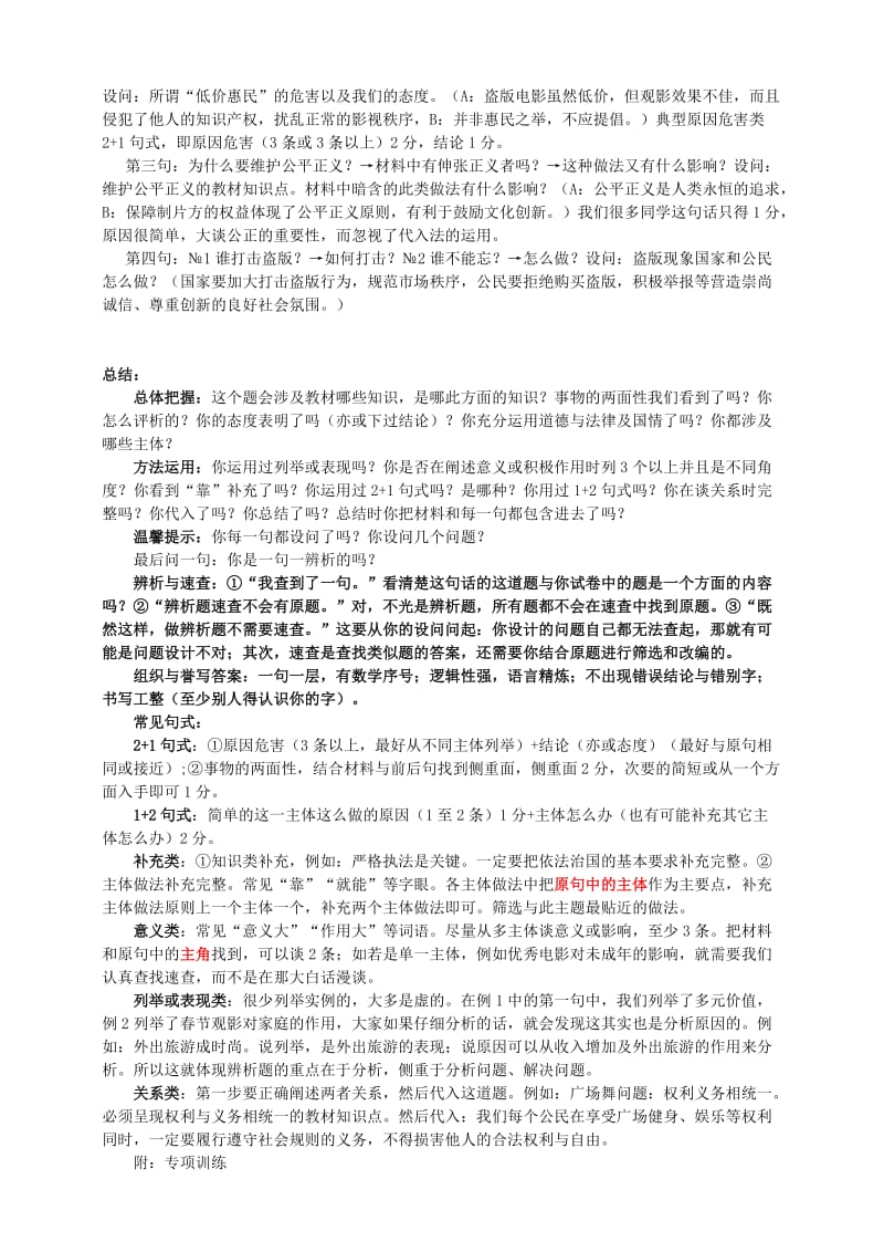 2019中考道德与法治二轮复习 辨析题解题技巧训练.doc_第2页