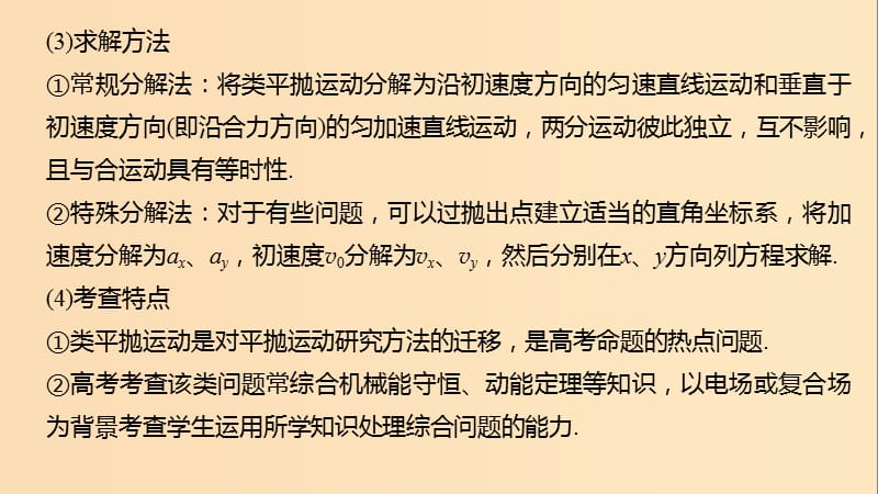 （浙江选考）2020版高考物理大一轮复习 第四章 曲线运动 万有引力与航天本章学科素养提升课件.ppt_第3页